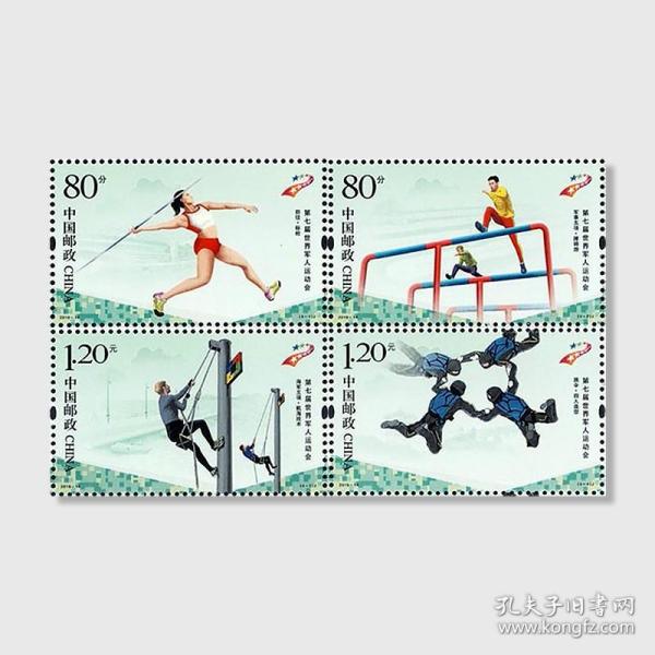 2019-14第七届世界军人运动会 套票邮票 集邮收藏 新中国邮票