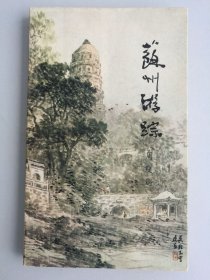 苏州游踪