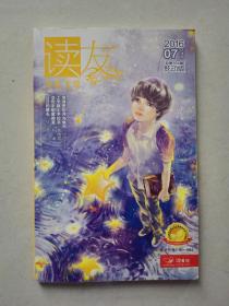 少年文学 读友 2016/07 （下）