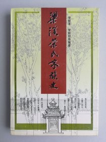 梁溪荣氏家族史