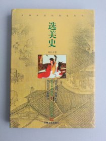 选美史