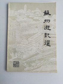 苏州游记选