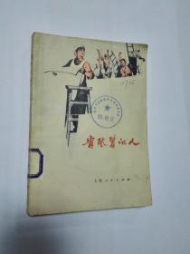 肯攀登的人