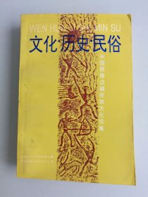 文化•历史•民俗