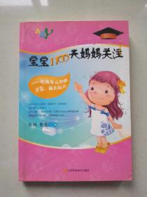 宝宝1100天妈妈关注