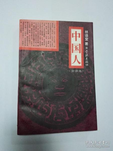 中国人