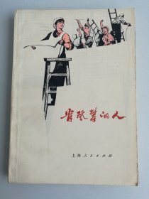 肯攀登的人