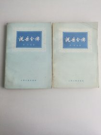 说岳全传（上下）