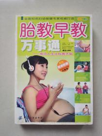 胎教早教万事通