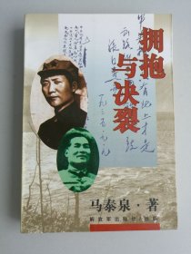 拥抱与决裂