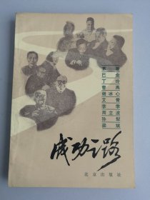 成功之路