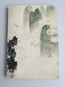 古代桂林山水文选