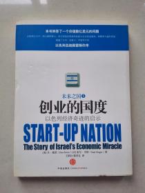 创业的国度