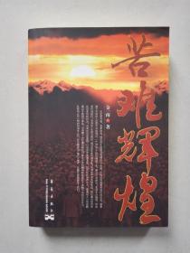 苦难辉煌