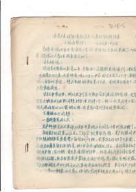 1966年10月3日周总理对全国红卫兵代表所做的报告