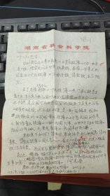 中华民族史专家、湖南省社会科学院炎黄文化研究所所长、研究员，兼任湖南省炎黄文化研究会会长、湖南中国古代史研究会副理事长、中国汉民族学会副会长何光岳致著名收藏家叶先生信1页（谈交换家谱事宜）