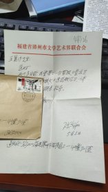 中国散文诗学会理事、福建省漳州市代表性散文诗作家陈文和致王冀沙信1页（附莲花效应一文）