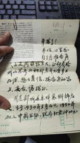 郾城人、书法家董铁志毛笔关于入志信4页（主要是个人简介及书法获奖情况）