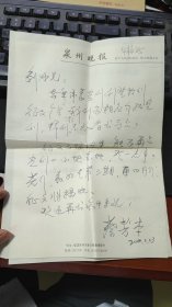 散文家、诗人、编辑蔡芳本2000年致王剑冰信1页（谈征文事宜）