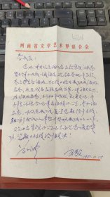 1981年中国音乐家协会常务理事、民族音乐委员会委员、中国戏曲音乐学会副会长、中国戏曲学会理事、中国戏曲学院客座教授、河南省音乐家协会名誉主席王基笑致李局长信1页（谈河南音乐集成编纂问题）