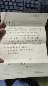 当代诗人，中国作家协会会员、作协河南分会理事李志致高明星信（附李志文学创作小传）2页
