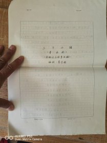 三个小猪（童话剧）手稿 项城高学俭编剧
