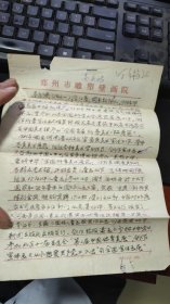 雕塑家、中国美术家协会会员、河南宣传画学会副秘书长、郑州市美协理事、郑州市雕塑壁画院美术设计师高庆鸿手稿简介4页