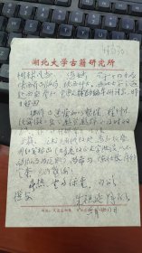 国学大师汪辟疆弟子，中国语言学家、文献学家、当代知名语言学家与辞书学家、国内著名的辞学专家、湖北大学古籍研究所所长、宝应人朱祖延致中州书画社编辑许树棣信1页（谈著作修改事宜）