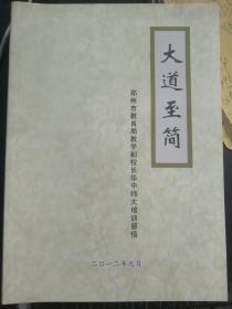 大道至简：郑州市教育局教学副校长华中师大培训感悟