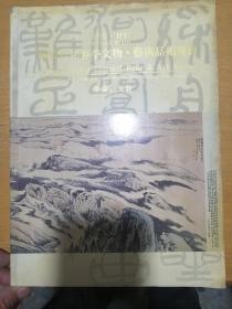 河南日信2006年春季文物•艺术品拍卖会 书画玉器