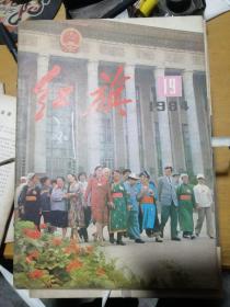 红旗(1984年第19期)