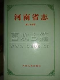 河南省志（第25卷)(农业志)