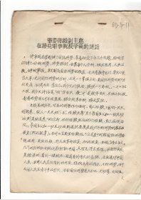 1966年10月5日上午北京工业学院整理军委陈毅副主席在接见军事院校学员的讲话11页