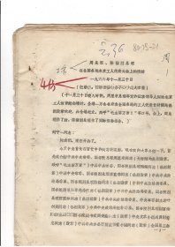 周总理、陈毅副总理在全国各地来京工人代表大会上的讲话1966年11月