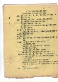 十二月七日晚周恩来总理在国务院小礼堂对科学院京外地区来京同志的讲话