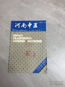 河南中医（1992年9期