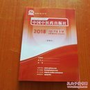 中国中医药出版社2018年图书目录