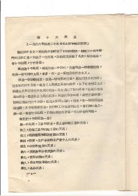 1969.4.7印<毛泽东论十大关系>