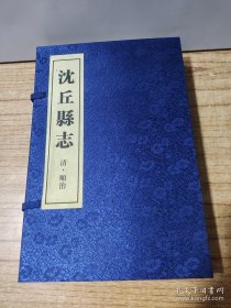 沈丘县志清顺治二册