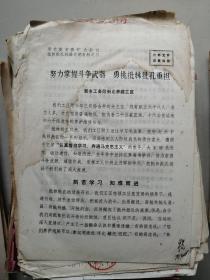 努力掌握斗争武器 勇挑批林批孔重担（局党委党委扩大会议批林批孔经验交流材料之三）