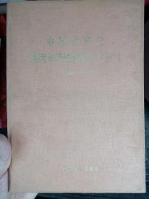 中国共产党河南省项城县组织史资料（1938-1987）