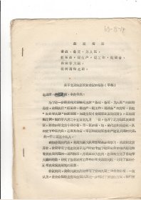 关于北方地区农业会议的报告（草稿）带最高指示，时代色彩浓