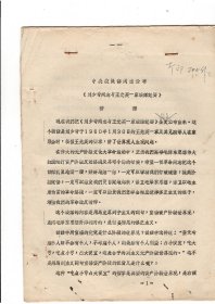 刘少奇与王光英一家谈话纪要［1960年］