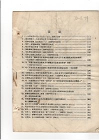 1959-1967年特殊历史时期资料一本，涉及历史重大事件