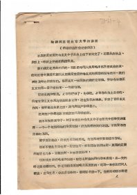 陶铸同志在北京大学的讲话（1966年9月18日）