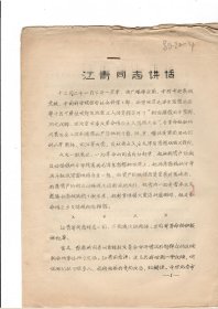 江青同志讲话1966年12月