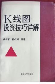 K线图投资技巧详解 +市场轮廓理论：价格走势分析的崭新视点 2本合售/