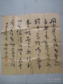 書法家劉保安書毛澤東《詠梅》
