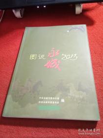 图说永城2013（16开）