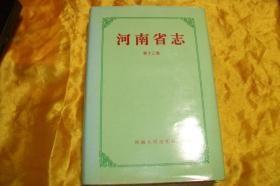 河南省志（第13卷)(共产党志)